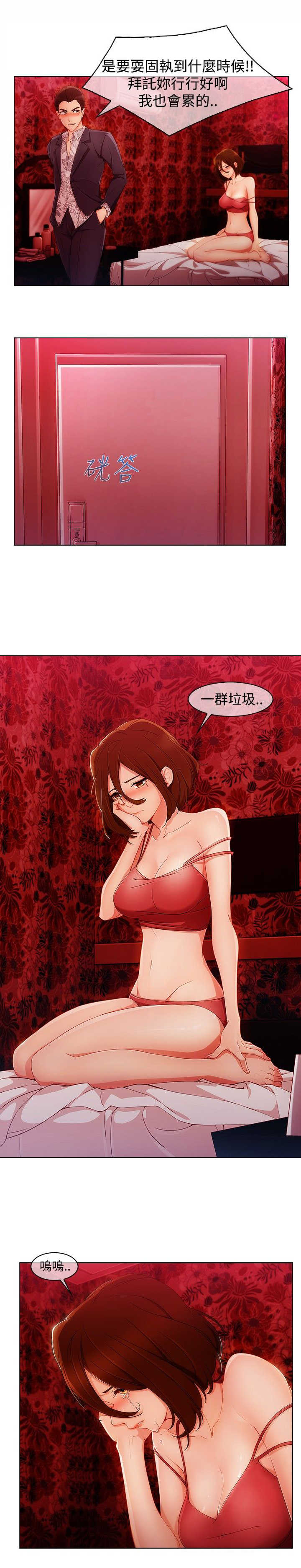 《甜蜜保安》第40章求救 第9页