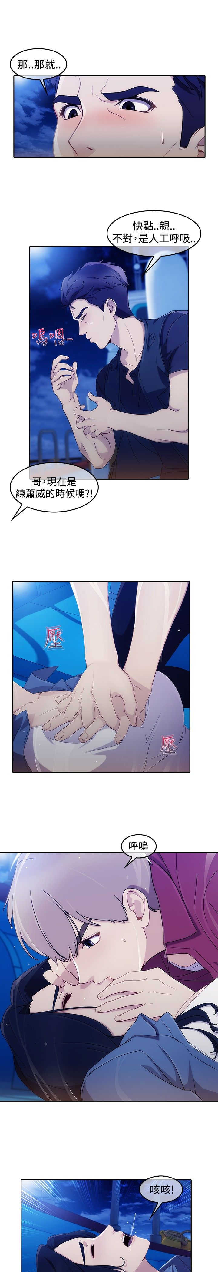 《甜蜜保安》第41章缘由 第13页