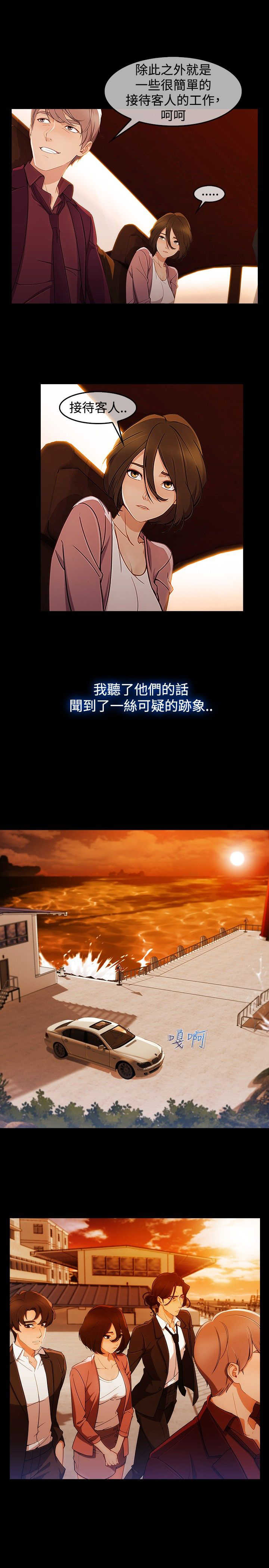 《甜蜜保安》第42章被骗 第10页