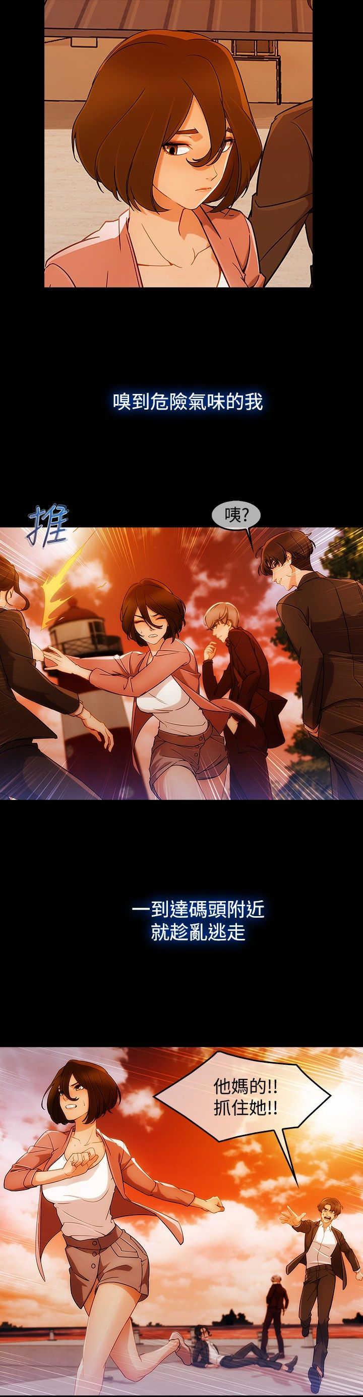 《甜蜜保安》第42章被骗 第11页