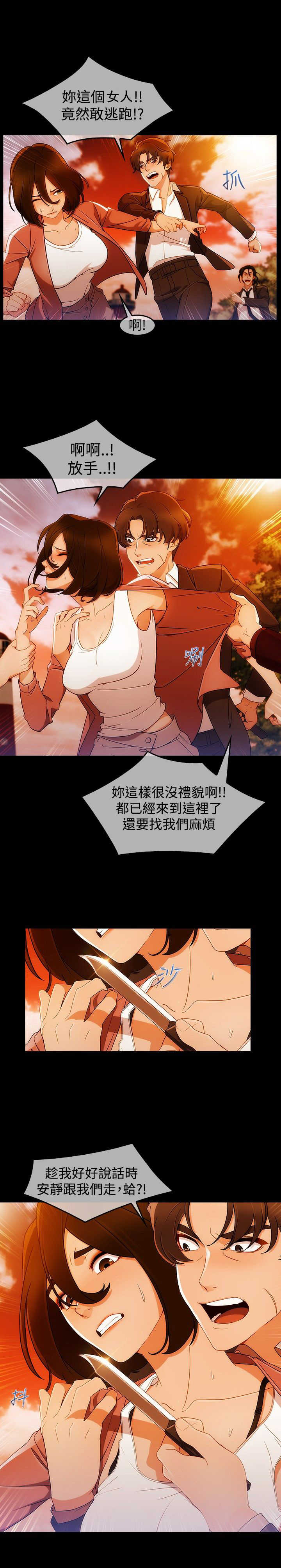 《甜蜜保安》第42章被骗 第12页