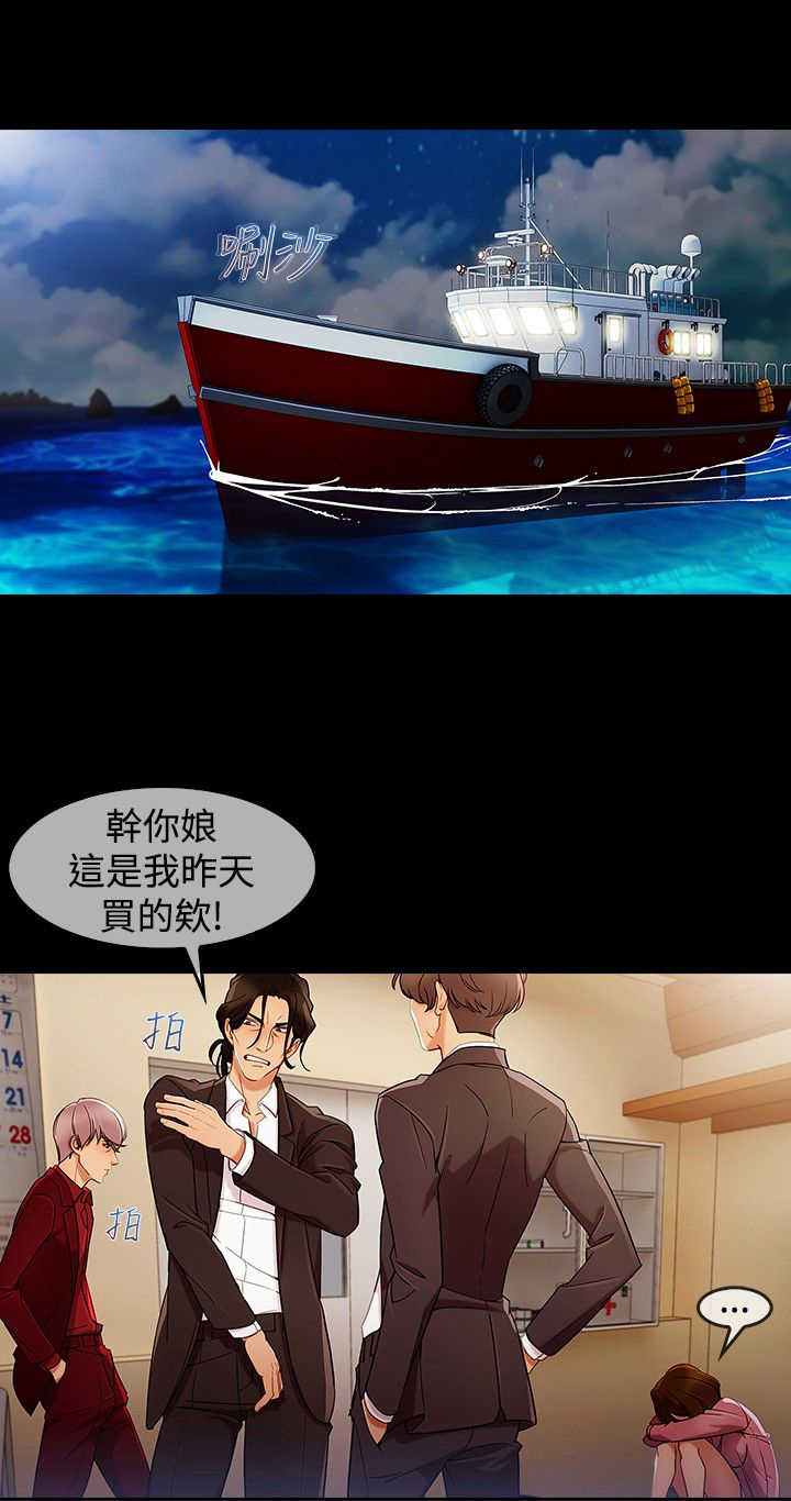 《甜蜜保安》第42章被骗 第13页