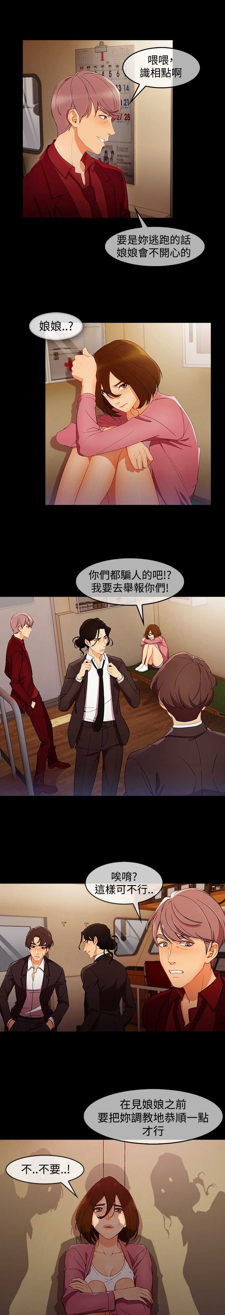 《甜蜜保安》第42章被骗 第14页