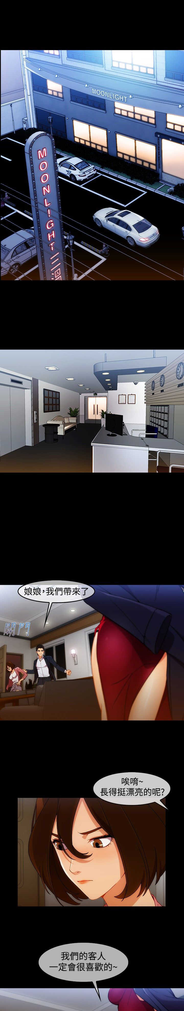 《甜蜜保安》第42章被骗 第16页
