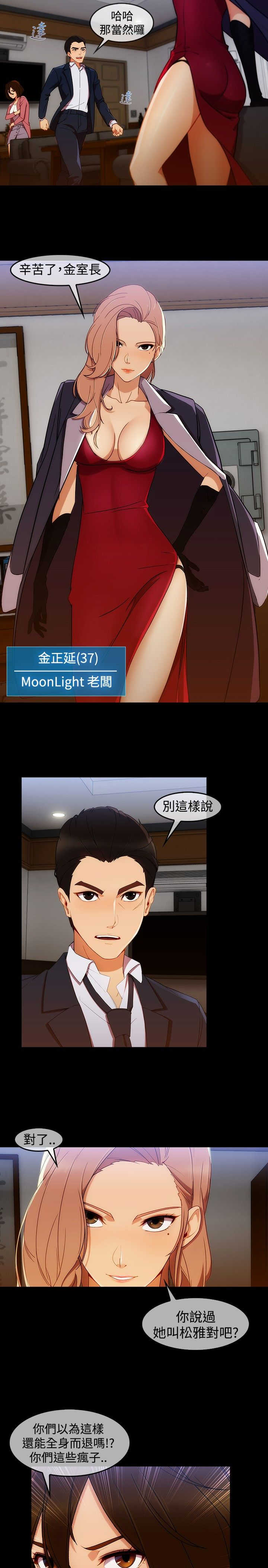 《甜蜜保安》第42章被骗 第17页