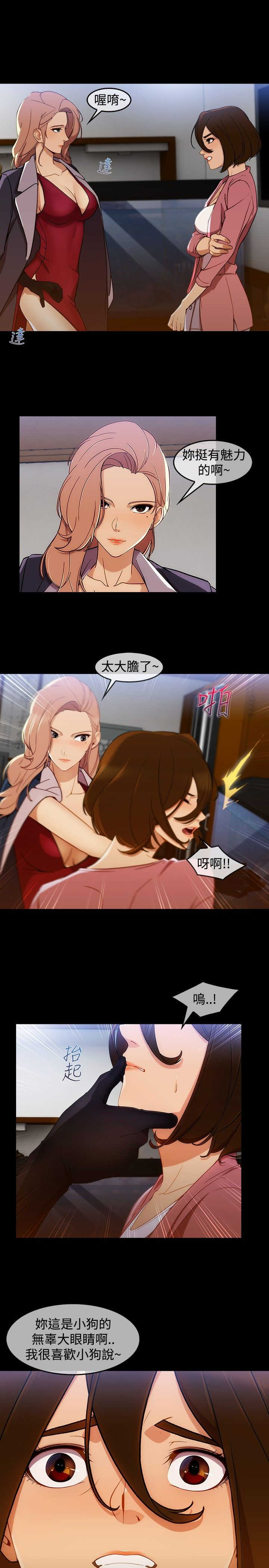 《甜蜜保安》第42章被骗 第19页