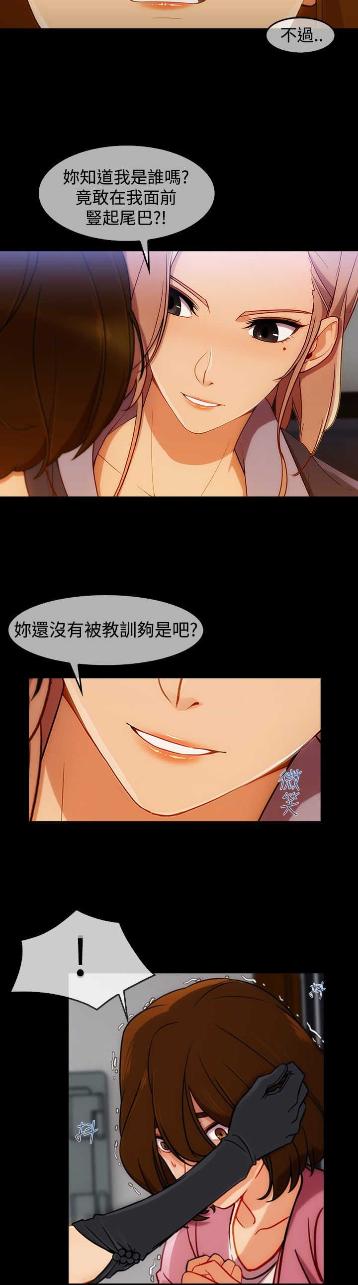 《甜蜜保安》第42章被骗 第20页