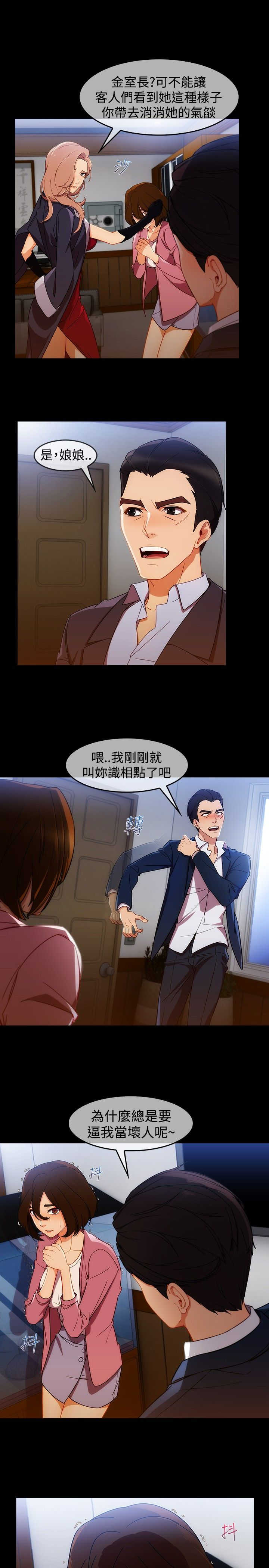 《甜蜜保安》第42章被骗 第21页