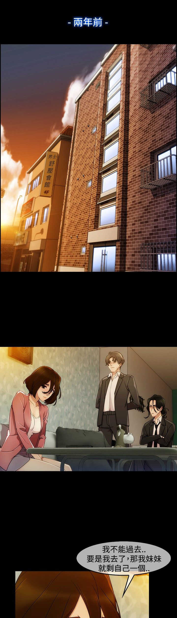 《甜蜜保安》第42章被骗 第4页