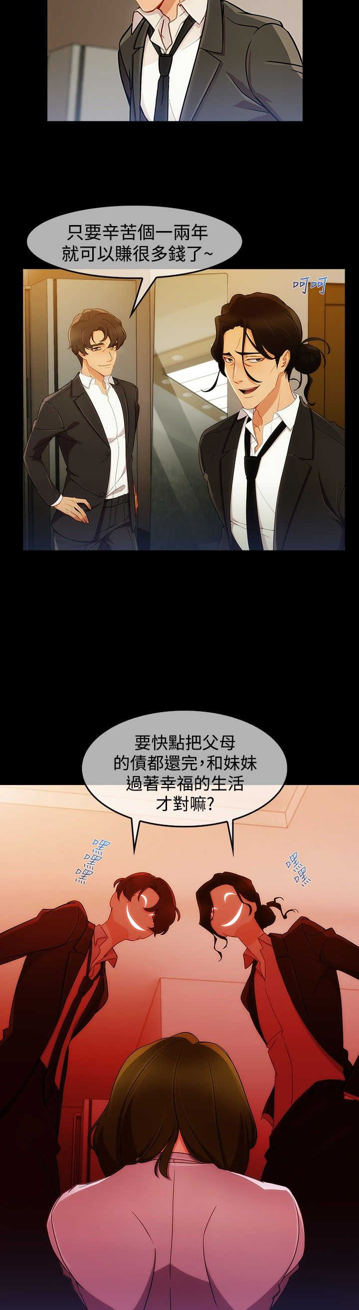 《甜蜜保安》第42章被骗 第7页