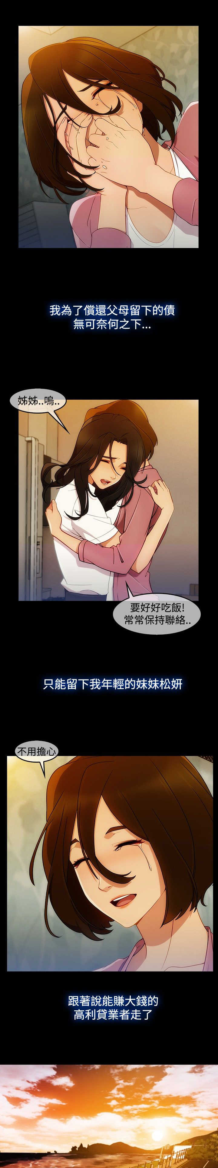《甜蜜保安》第42章被骗 第8页