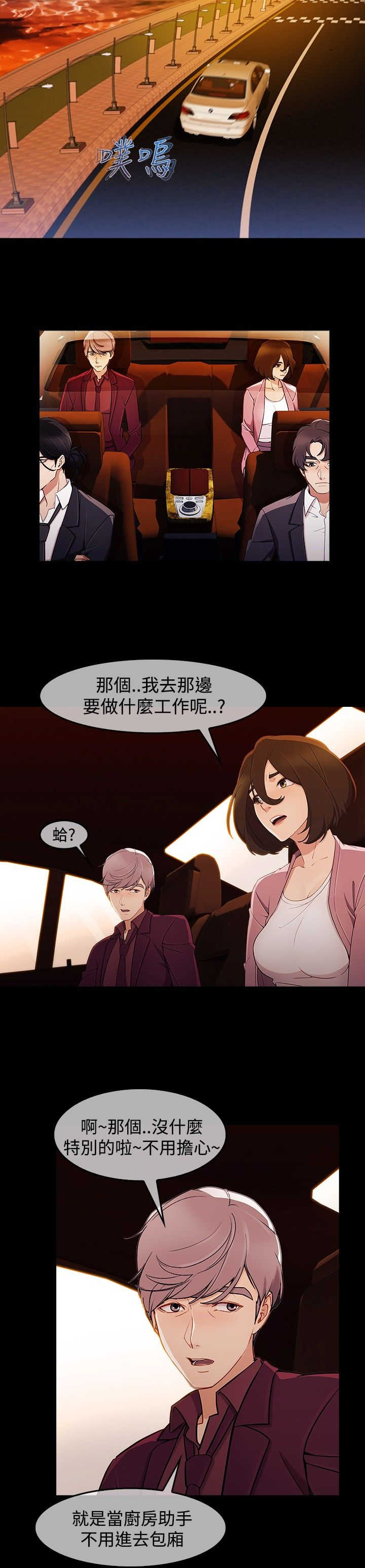 《甜蜜保安》第42章被骗 第9页