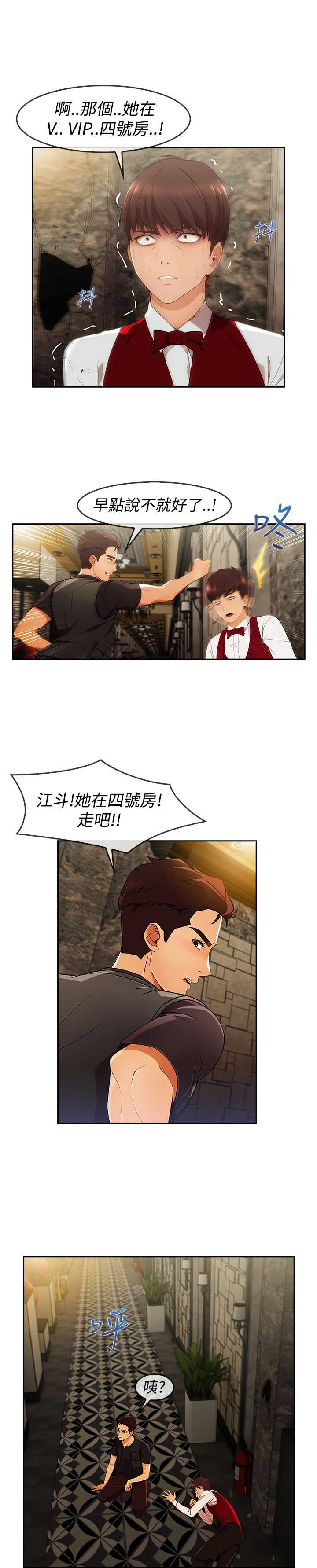 《甜蜜保安》第44章救人 第10页