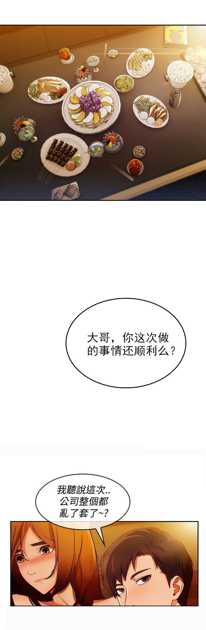 《甜蜜保安》第44章救人 第11页