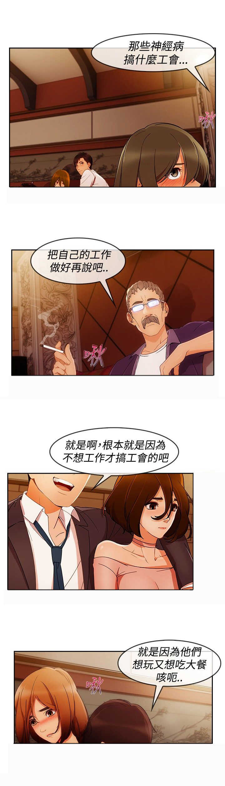 《甜蜜保安》第44章救人 第12页