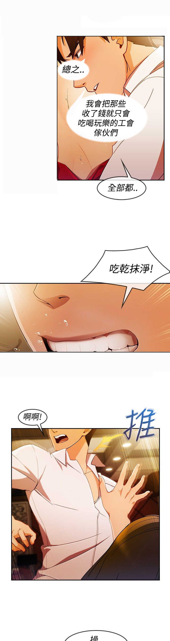 《甜蜜保安》第44章救人 第13页