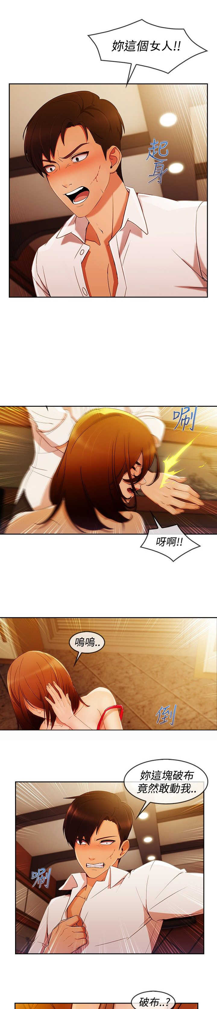 《甜蜜保安》第44章救人 第15页