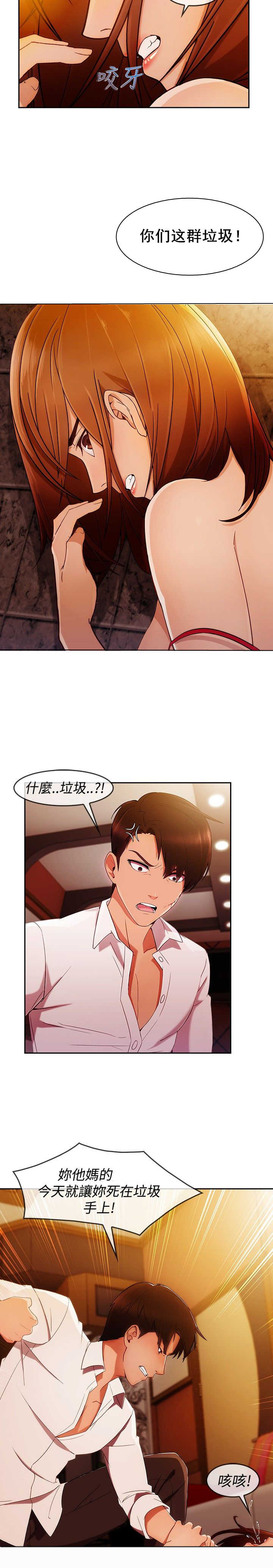《甜蜜保安》第44章救人 第16页