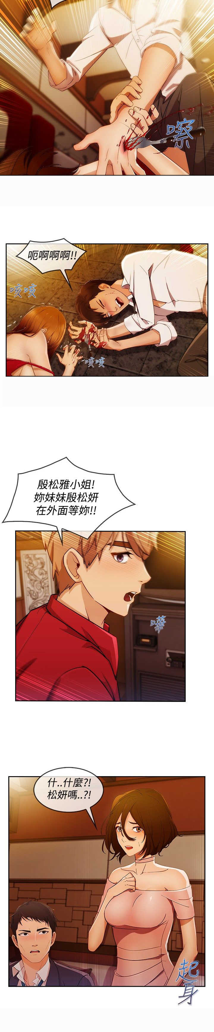 《甜蜜保安》第44章救人 第19页