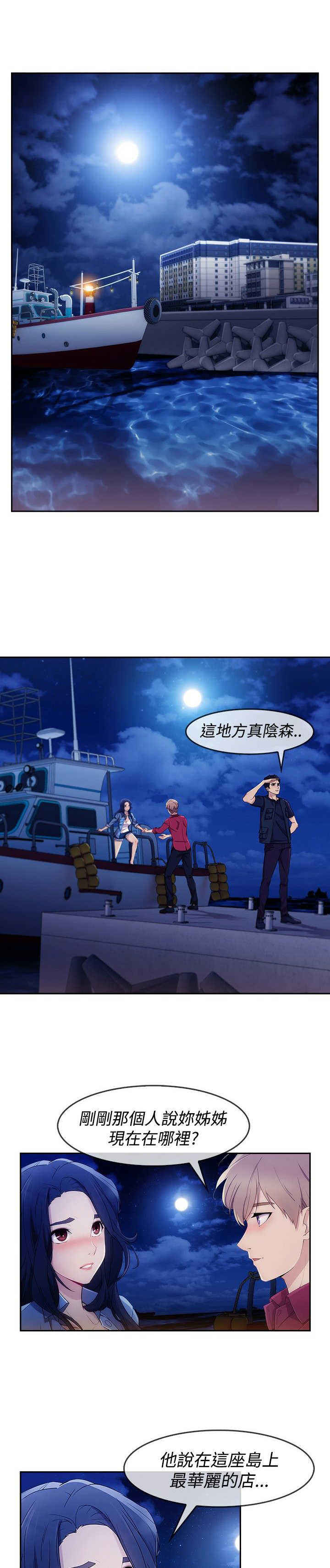 《甜蜜保安》第44章救人 第1页