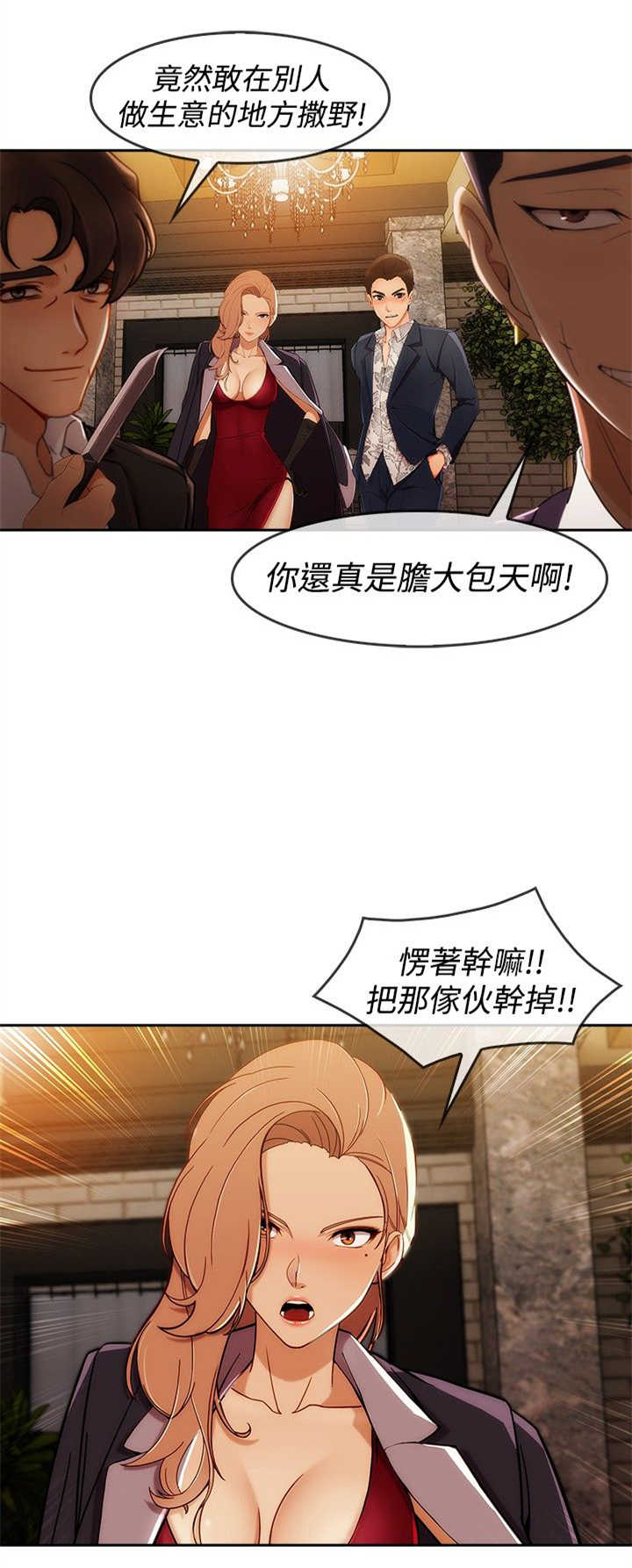 《甜蜜保安》第44章救人 第21页