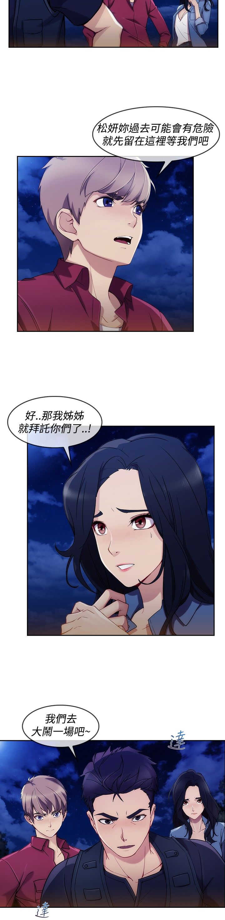 《甜蜜保安》第44章救人 第3页