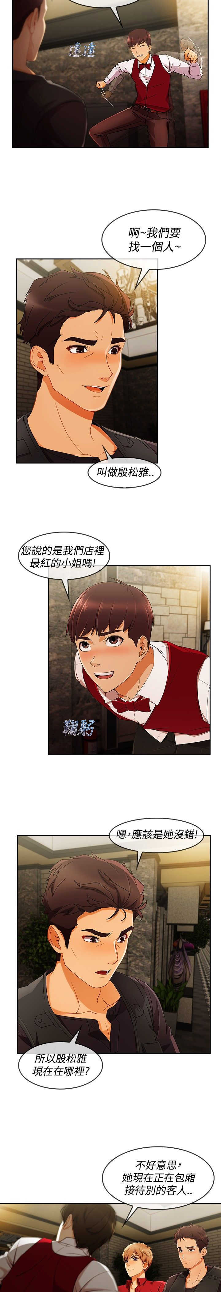《甜蜜保安》第44章救人 第5页