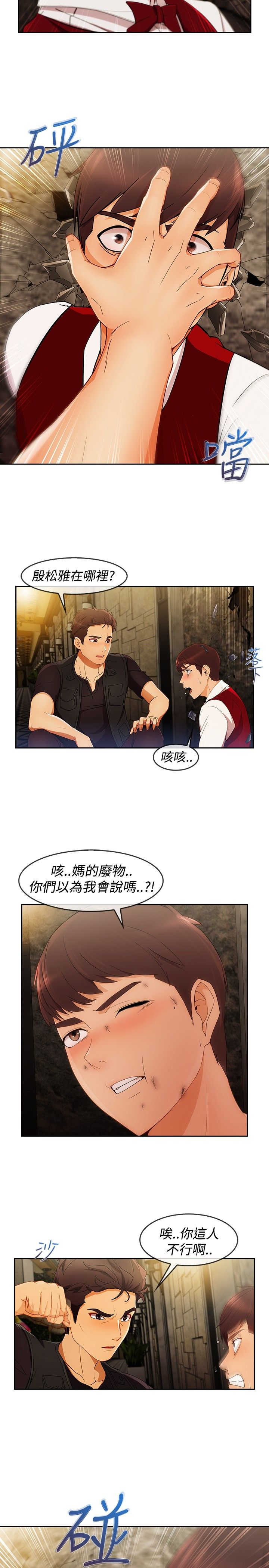 《甜蜜保安》第44章救人 第8页