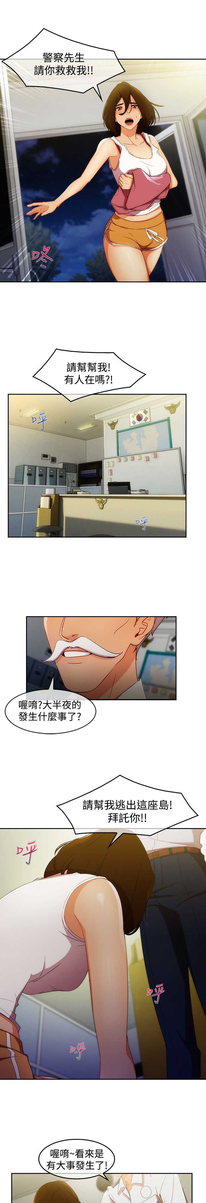 《甜蜜保安》第43章鞭打 第10页