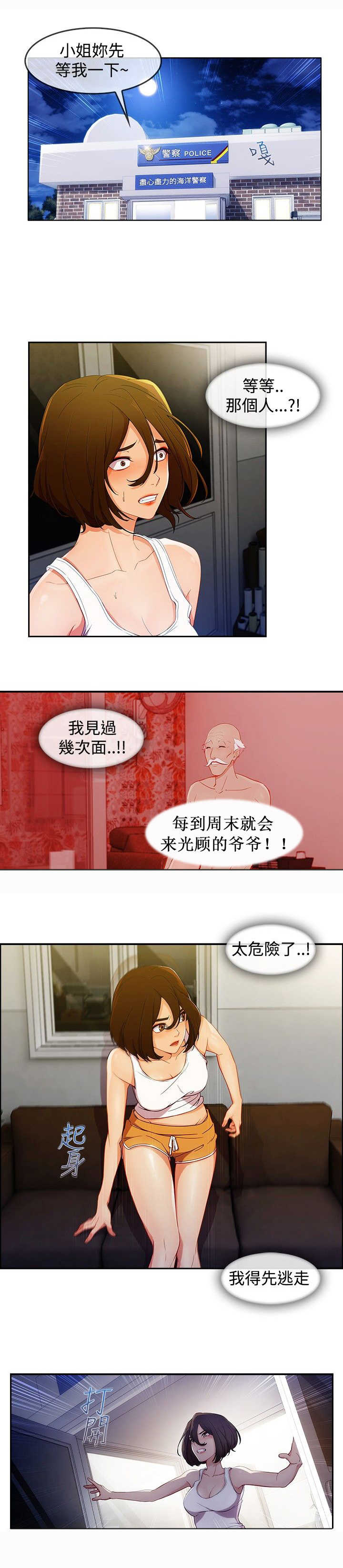 《甜蜜保安》第43章鞭打 第12页
