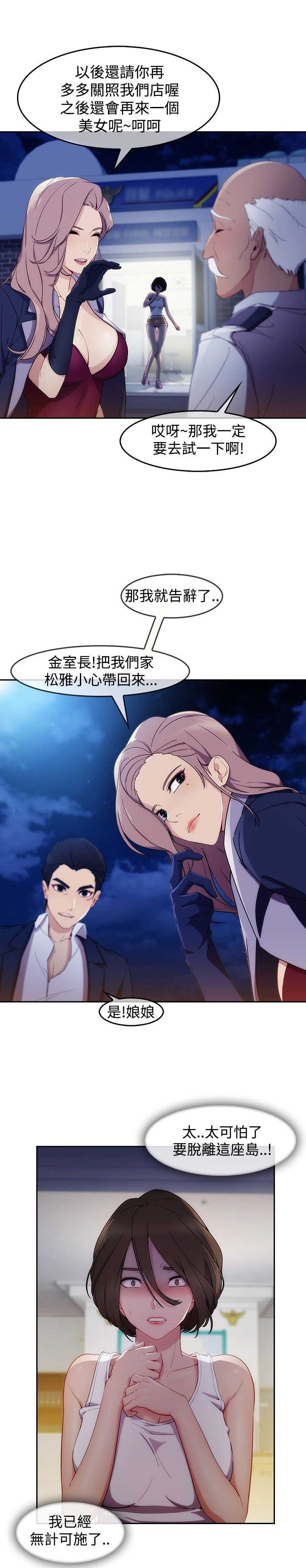 《甜蜜保安》第43章鞭打 第14页