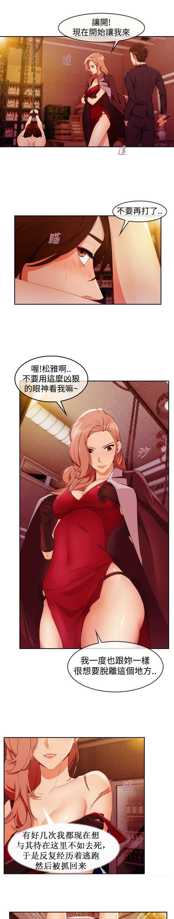 《甜蜜保安》第43章鞭打 第17页