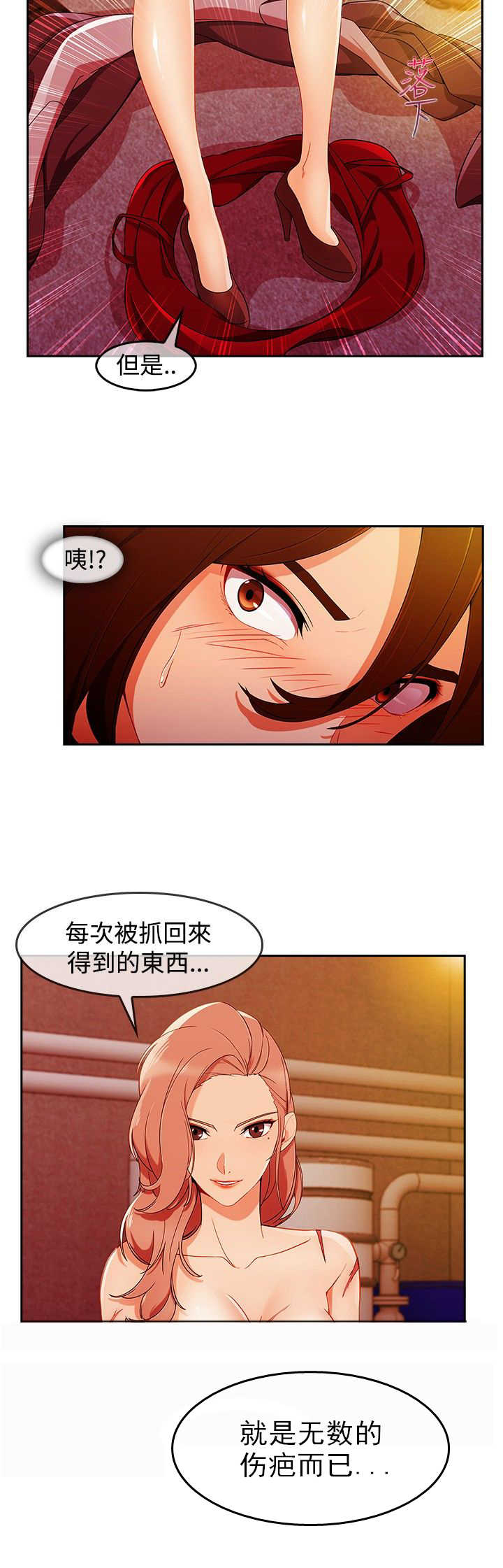 《甜蜜保安》第43章鞭打 第18页