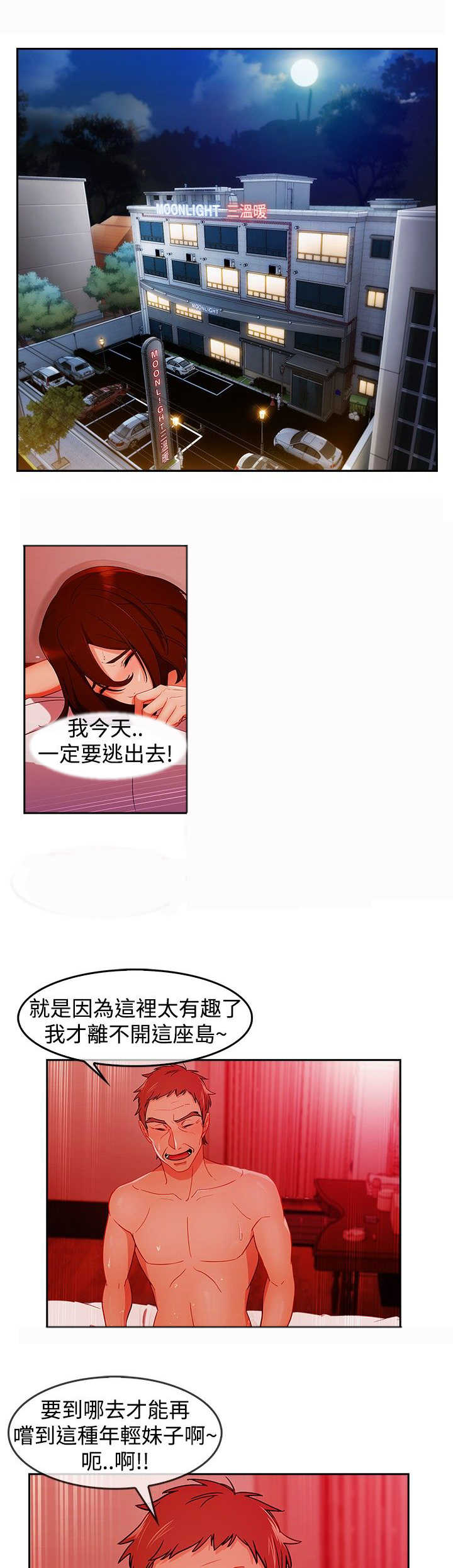 《甜蜜保安》第43章鞭打 第1页