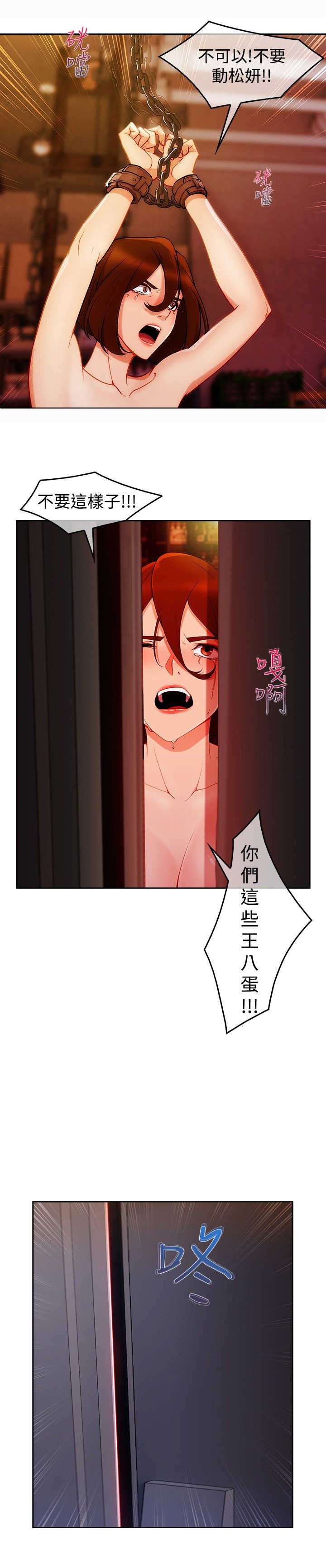 《甜蜜保安》第43章鞭打 第23页