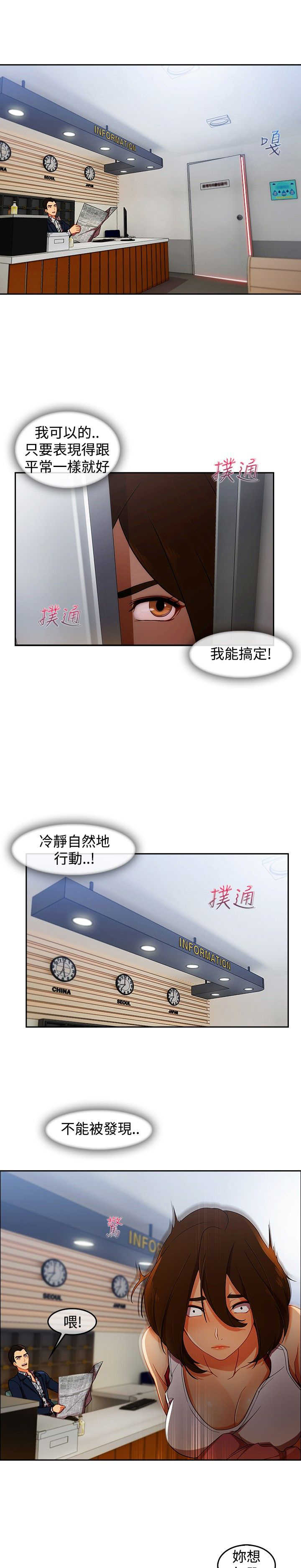 《甜蜜保安》第43章鞭打 第4页