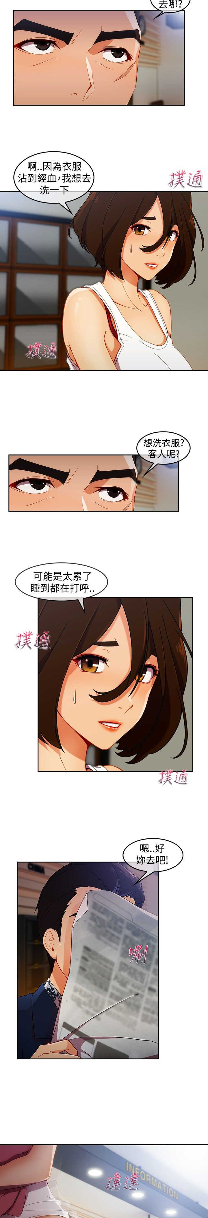 《甜蜜保安》第43章鞭打 第5页