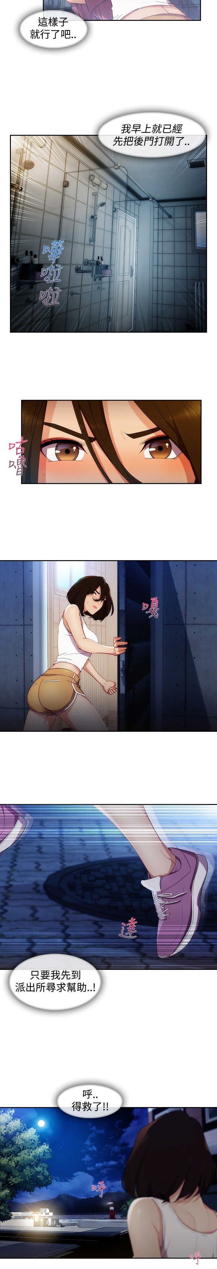《甜蜜保安》第43章鞭打 第8页