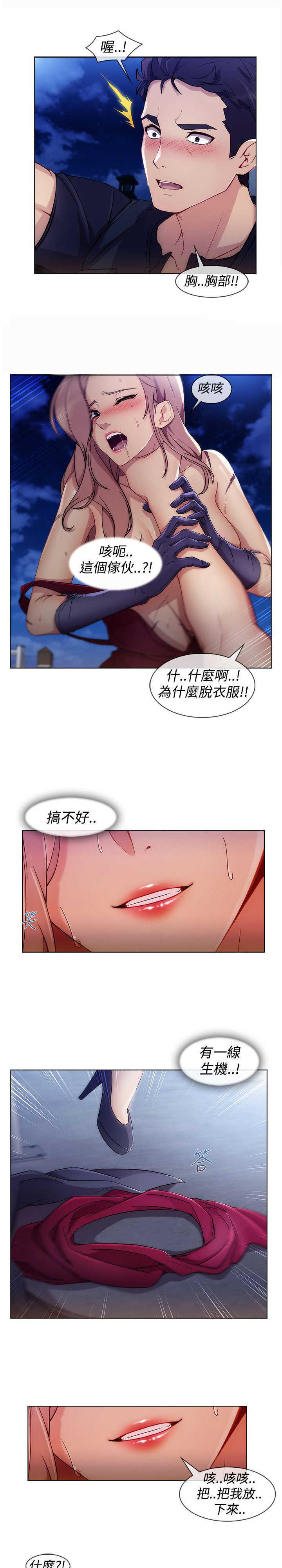 《甜蜜保安》第45章追上 第16页