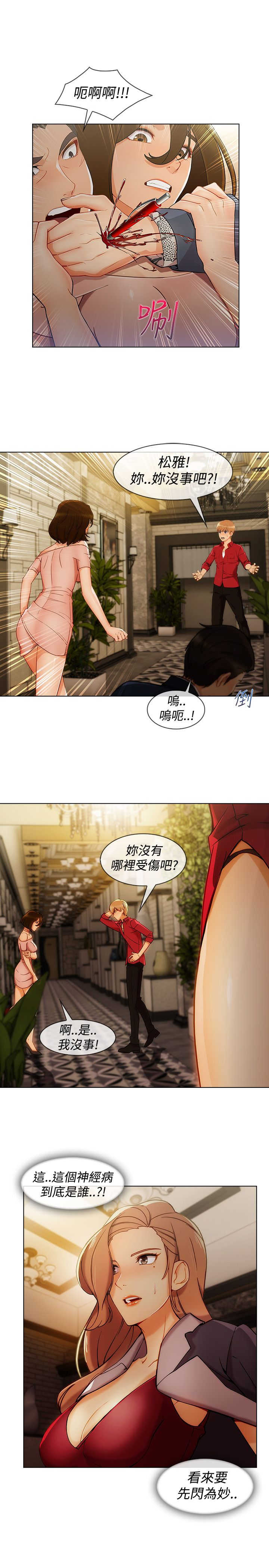 《甜蜜保安》第45章追上 第9页