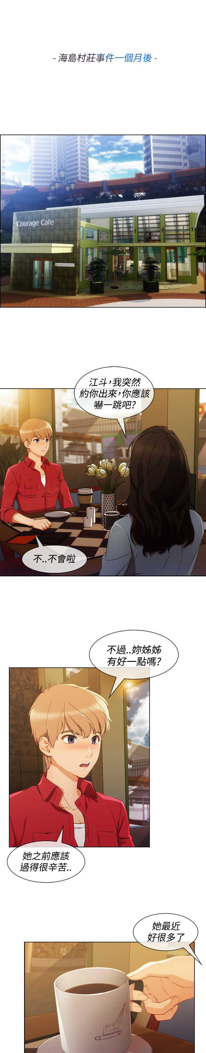 《甜蜜保安》第46章工作 第11页