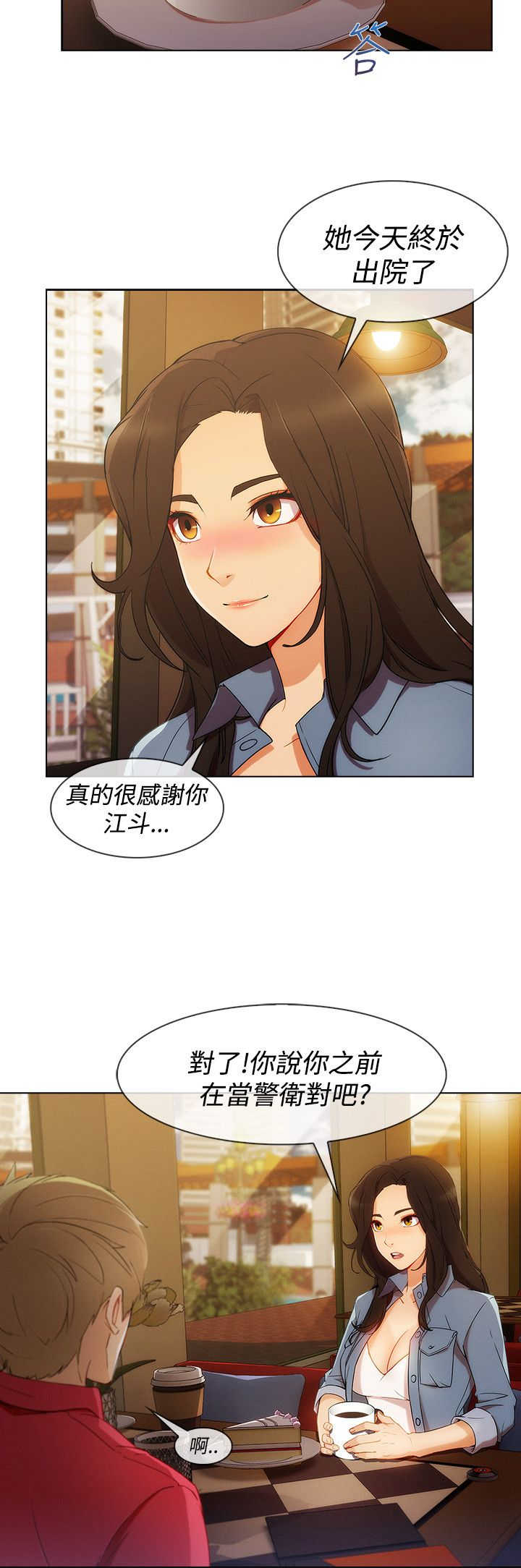 《甜蜜保安》第46章工作 第12页