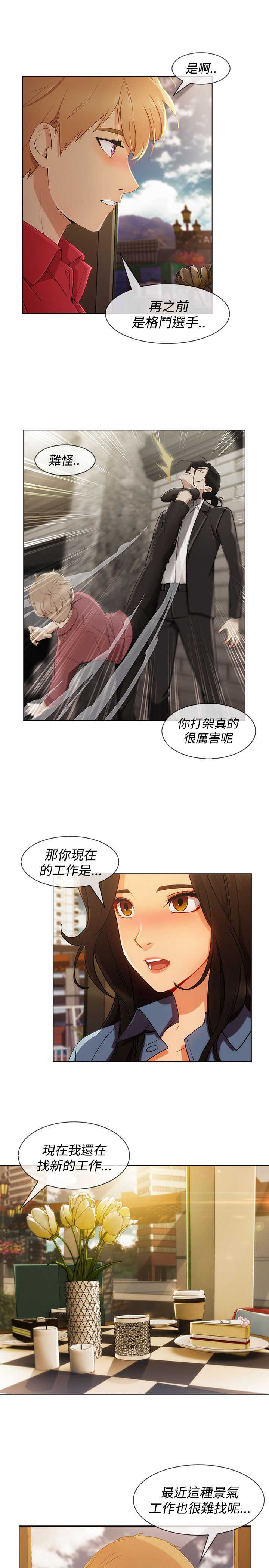 《甜蜜保安》第46章工作 第13页