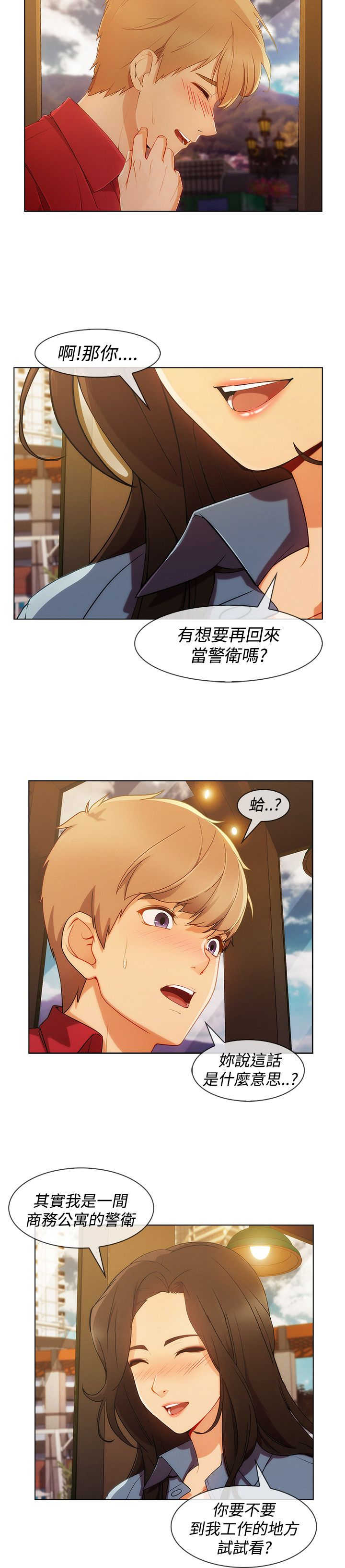 《甜蜜保安》第46章工作 第14页
