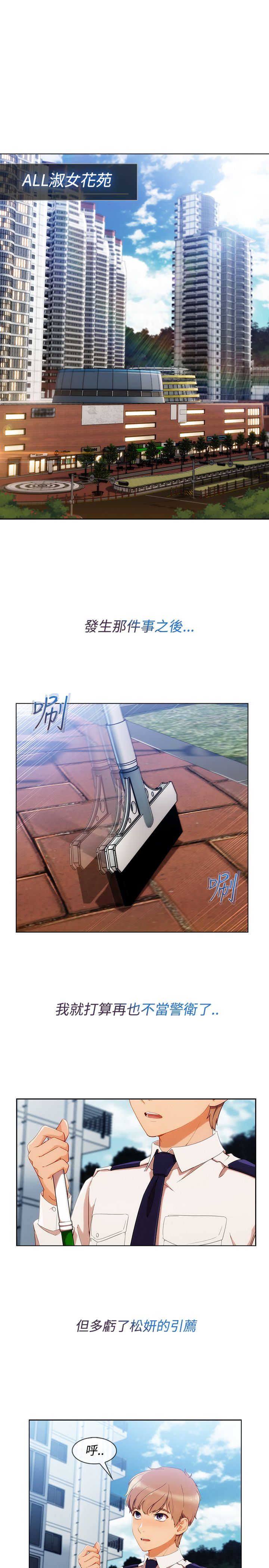 《甜蜜保安》第46章工作 第15页