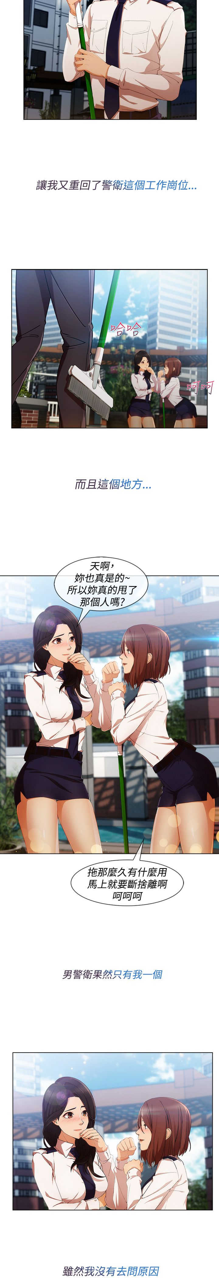 《甜蜜保安》第46章工作 第16页