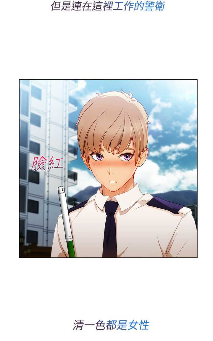 《甜蜜保安》第46章工作 第17页
