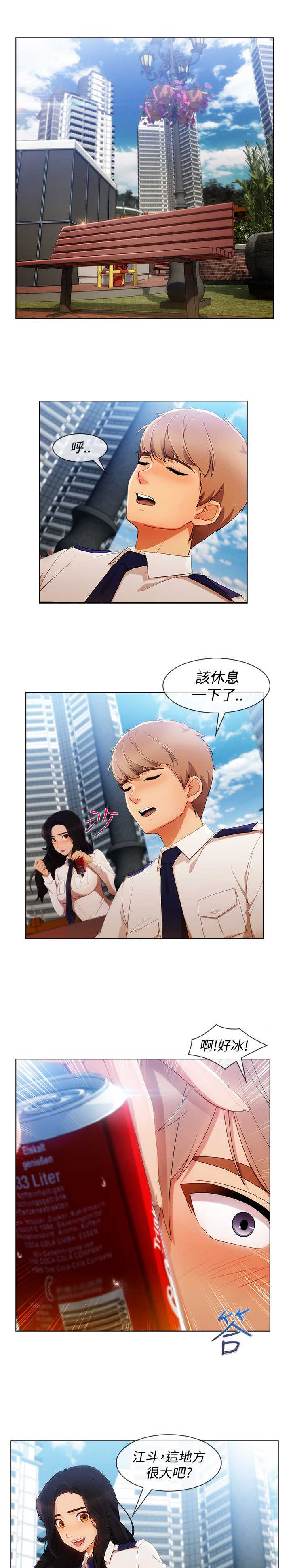 《甜蜜保安》第46章工作 第18页