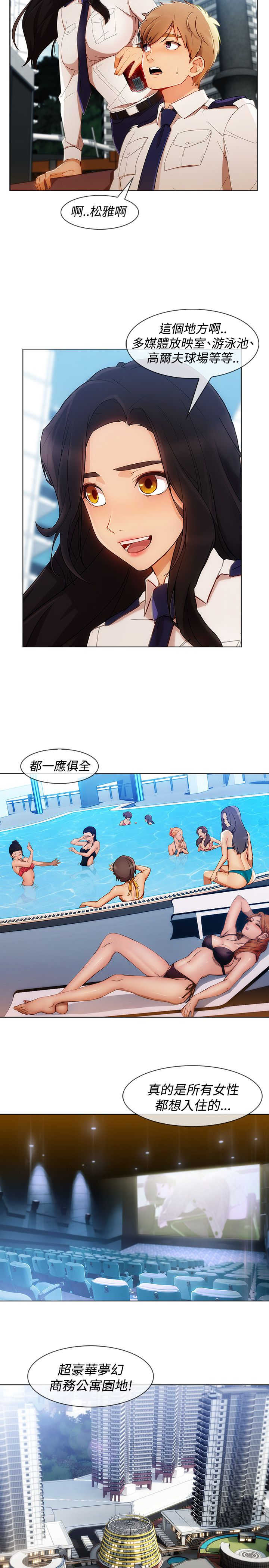 《甜蜜保安》第46章工作 第19页