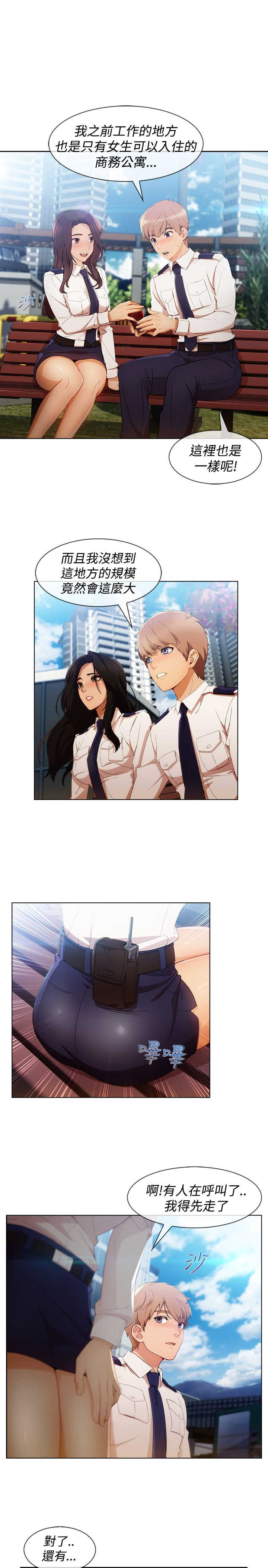 《甜蜜保安》第46章工作 第21页